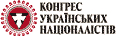 Конгрес Украiнських Нацiоналiстiв logo Конгрес Украiнських Нацiоналiстiв logo