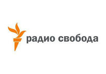 Радио Свобода Радио Свобода