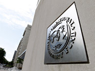 Штаб-квартира МВФ в Вашингтоне Штаб-квартира МВФ в Вашингтоне