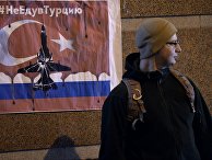 Акция протеста у здания посольства Турции в Москве Акция протеста у здания посольства Турции в Москве