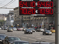 Табло с курсами обмена валют в Москве Табло с курсами обмена валют в Москве
