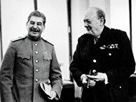 Маршал СССР Иосиф Виссарионович Сталин и премьер-министр Великобритании Уинстон Черчилль в Ливадийском дворце Маршал СССР Иосиф Виссарионович Сталин и премьер-министр Великобритании Уинстон Черчилль в Ливадийском дворце