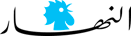 An Nahar logo An Nahar logo