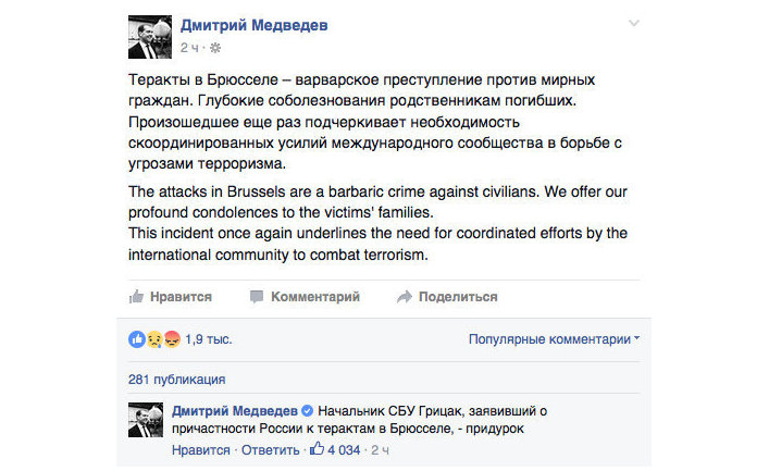 Скриншот с официальной страницы Дмитрия Медведева в Facebook