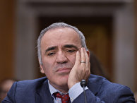 Гарри Каспаров Гарри Каспаров