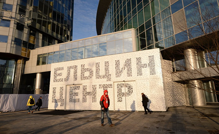 Президентский центр Бориса Ельцина