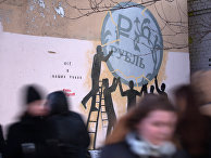 Граффити в поддержку рубля в Санкт-Петербурге Граффити в поддержку рубля в Санкт-Петербурге