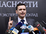 Зампред «Парнас» Илья Яшин представил доклад «Угроза национальной безопасности» Зампред «Парнас» Илья Яшин представил доклад «Угроза национальной безопасности»