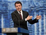 Председатель Совета министров Итальянской Республики Маттео Ренци выступает на пленарном заседании "На пороге новой экономической реальности" в рамках XX Петербургского международного экономического форума Председатель Совета министров Итальянской Республики Маттео Ренци выступает на пленарном заседании "На пороге новой экономической реальности" в рамках XX Петербургского международного экономического форума