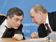 Владислав Сурков и Владимир Путин Владислав Сурков и Владимир Путин