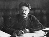 Лев Давидович Троцкий Лев Давидович Троцкий