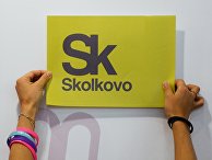 Стикер инновационного центра «Сколково» Стикер инновационного центра «Сколково»