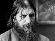 Григорий Распутин Григорий Распутин