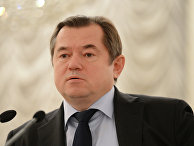 Сергей Глазьев Сергей Глазьев