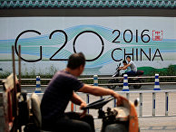 Рекламный плакат для предстоящего саммита G20 в Ханчжоу Рекламный плакат для предстоящего саммита G20 в Ханчжоу