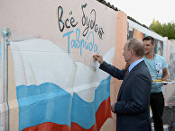 Президент РФ Владимир Путин во время посещения образовательного форума «Таврида» Президент РФ Владимир Путин во время посещения образовательного форума «Таврида»