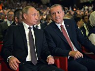 Президент РФ Владимир Путин и президент Турции Реджеп Тайип Эрдоган Президент РФ Владимир Путин и президент Турции Реджеп Тайип Эрдоган