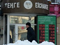 Пункт обмена валюты в городе Алматы 11 февраля 2014 Пункт обмена валюты в городе Алматы 11 февраля 2014