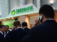 У стенда Сбербанка на международном инвестиционном форуме У стенда Сбербанка на международном инвестиционном форуме