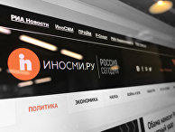 Сайт ИноСМИ Сайт ИноСМИ