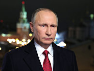 Новогоднее обращение президента РФ Владимира Путина Новогоднее обращение президента РФ Владимира Путина