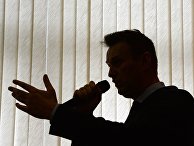 Политик Алексей Навальный Политик Алексей Навальный