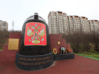 Памятник "Морякам-подводникам, погибшим в мирное время" Памятник "Морякам-подводникам, погибшим в мирное время"