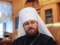 Митрополит Волоколамский Иларион Митрополит Волоколамский Иларион