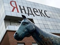 Офис компании "Яндекс" Офис компании "Яндекс"