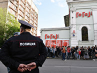 Полиция и прохожие у здания «Гоголь-центр» в Москве Полиция и прохожие у здания «Гоголь-центр» в Москве