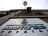 Вывеска нефтегазового холдинга «Нафтогаз Украины» Вывеска нефтегазового холдинга «Нафтогаз Украины»