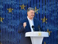 Президент Украины Петр Порошенко запустил таймер обратного отсчета до отмены визового режима с ЕС. 10 июня 2017 Президент Украины Петр Порошенко запустил таймер обратного отсчета до отмены визового режима с ЕС. 10 июня 2017