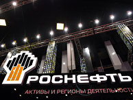 Фрагмент стенда компании "Роснефть" накануне открытия международного экономического форума 2017