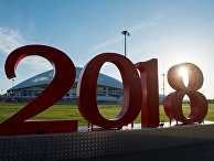 Цифры "2018" у стадиона "Фишт" в Олимпийским парке в Сочи Цифры "2018" у стадиона "Фишт" в Олимпийским парке в Сочи