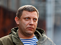 Глава ДНР Александр Захарченко Глава ДНР Александр Захарченко
