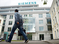 Центральный офис компании Siemens в Москве Центральный офис компании Siemens в Москве