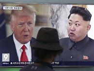 Президент США Дональд Трамп и лидер Северной Кореи Ким Чен Ын на экране телевизора. Сеул, 10 августа 2017 Президент США Дональд Трамп и лидер Северной Кореи Ким Чен Ын на экране телевизора. Сеул, 10 августа 2017