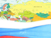 Россия и мир