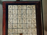 Азбука. Русский Север Азбука. Русский Север