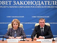 Валентина Матвиенко и Вячеслав Володин на заседании президиума Совета законодателей РФ