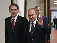 Президент РФ Владимир Путин и директор Службы внешней разведки РФ Сергей Нарышкин перед началом первого заседания Государственной Думы РФ нового созыва. 5 октября 2016 Президент РФ Владимир Путин и директор Службы внешней разведки РФ Сергей Нарышкин перед началом первого заседания Государственной Думы РФ нового созыва. 5 октября 2016