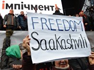 Акция протеста сторонников М. Саакашвили в Киеве Акция протеста сторонников М. Саакашвили в Киеве
