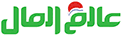 Alam Al Mal Alam Al Mal