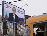 Предвыборные баннеры в поддержку действующего президента РФ В. Путина Предвыборные баннеры в поддержку действующего президента РФ В. Путина