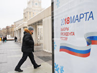 Билборд с символикой выборов президента РФ 2018 Билборд с символикой выборов президента РФ 2018