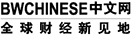 bwchinese bwchinese