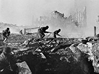 Советские солдаты штурмуют дом в Сталинграде. 1943 год Советские солдаты штурмуют дом в Сталинграде. 1943 год