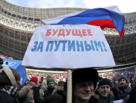 Митинг «За сильную Россию!» в поддержку кандидата в президенты РФ Владимира Путина на стадионе «Лужники» Митинг «За сильную Россию!» в поддержку кандидата в президенты РФ Владимира Путина на стадионе «Лужники»