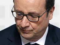 Бывший президент Франции Франсуа Олланд Бывший президент Франции Франсуа Олланд