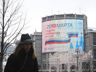 Экран на здании Центрального телеграфа в Москве с символикой выборов президента РФ Экран на здании Центрального телеграфа в Москве с символикой выборов президента РФ